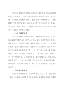 2022年招商引资工作暨驻点招商出征动员大会讲话（镇）