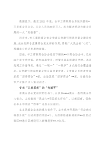 市工商联商会协会党委服务非公企业纪实