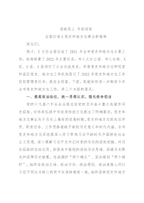 市委常委、宣传部部长在全市党史和地方志工作会议上的讲话