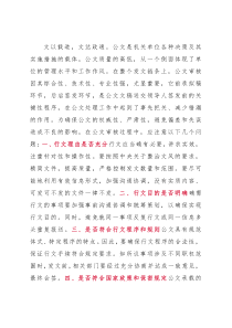 公文审核中要注意哪些问题？