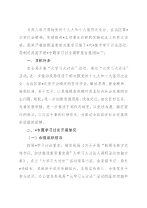 “转理念转方式转作风 加快推动高质量发展”专题学习讨论调研报告