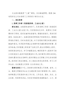 集团公司各部室岗位职责及工作标准（最新）