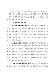 座谈发言：搭建“小”平台凝聚“大”智慧“请你来商量”助力经济社会高质量发展