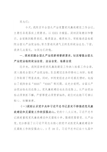 在县检察院全面从严治党暨党风廉政建设会议上的讲话