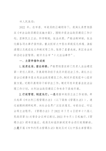 水利局2022年度推进依法行政建设法治政府工作报告