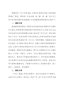 校长办公室工作人员2021年述职述廉述学报告