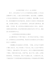 在市政府党组（扩大）会上的讲话