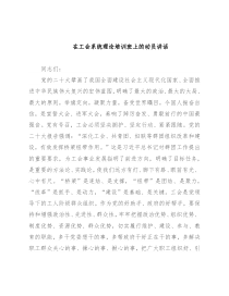 在工会系统理论培训班上的动员讲话