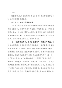 县政务服务中心党组关于2021年工作总结和2022年工作思路的报告