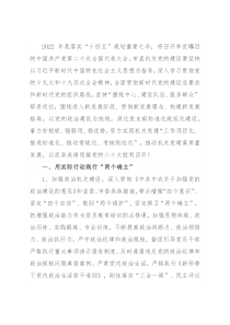 2022年党工委党建工作要点