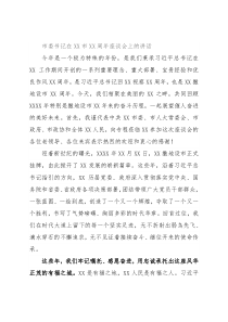 市委书记在XX市XX周年座谈会上的讲话