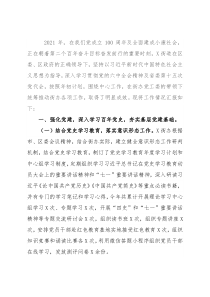 街道党工委2021年工作总结暨2022年工作计划