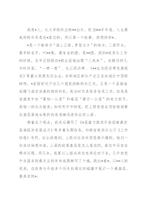 演讲稿：心怀信仰，做合格人