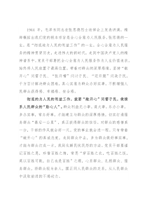 心得体会：党员干部要“彻底地为人民的利益工作”