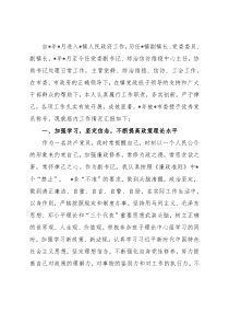 党委副书记届内述职述廉报告