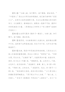 【写材料用典】与善人游，如行雾中；虽不濡湿，潜自有润