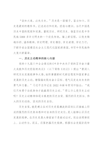 党课讲稿：掌握历史主动 凝聚奋斗伟力