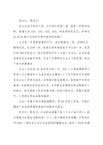 在庆元旦团拜会上的讲话