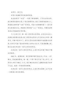 校长在2022年学期第一次升旗仪式上的讲话