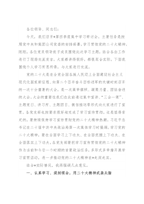 国有企业第四季度集中学习发言提纲