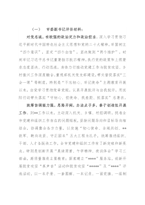 领导干部个人评价材料