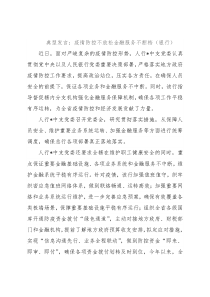 典型发言：疫情防控不放松金融服务不断档（银行）