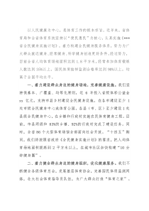 2022年在省推动全民健身与全民健康深度融合会议上的讲话