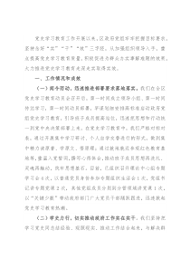 区政府党组关于党史学习教育开展情况的汇报