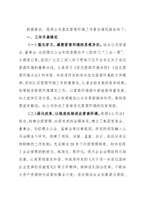 落实营商环境工作情况专题报告