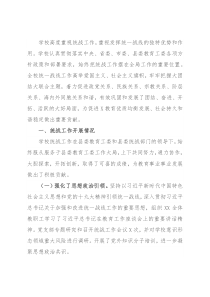 学校统战工作总结