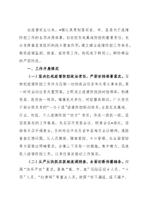 镇2022年新冠肺炎疫情防控工作汇报