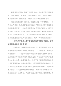 在“五·四”青年节座谈会上的讲话