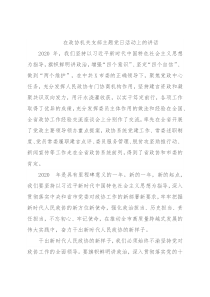 在政协机关支部主题党日活动上的讲话