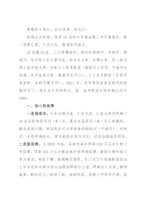 在全市2022年生态环境系统工作会议上的发言