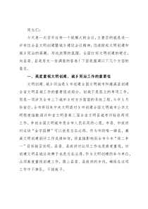 在全镇文明创建暨城乡同治工作动员大会上的讲话