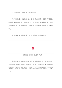 你不可不知的6个人性道理！