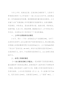 区发改局上半年工作总结和下半年工作计划