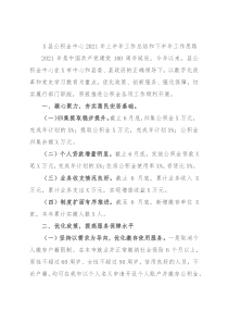 X县公积金中心2021年上半年工作总结和下半年工作思路