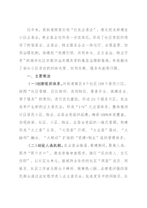 红色业委会工作经验介绍