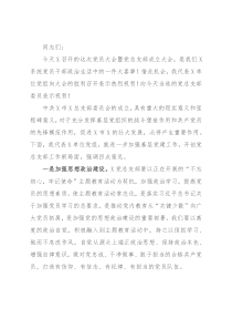 党组书记在党总支部成立大会上的讲话