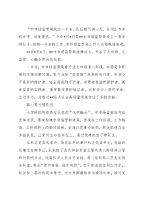 市市场监督管理局成立一周年工作纪实