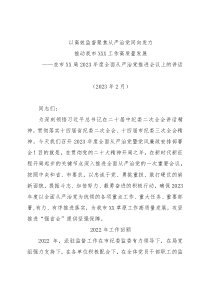 全面从严治党推进部署会议上的讲话