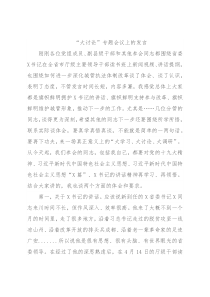 “大讨论”专题会议上的发言