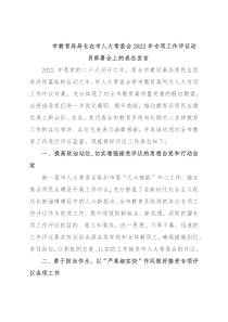 在市人大常委会2022年专项工作评议动员部署会上的表态发言（6篇）