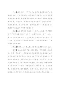 【写材料用典】天下之大，唯畏法度者最快活