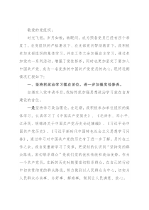 2021年第4季度的预备党员思想汇报