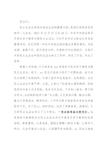 市委指导组在X局党史学习教育专题民主生活会上的指导讲话