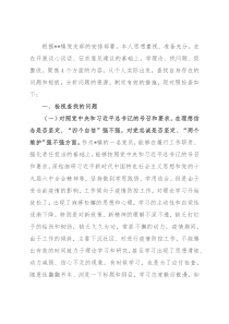 镇党员干部2021年度组织生活会四个对照检查材料