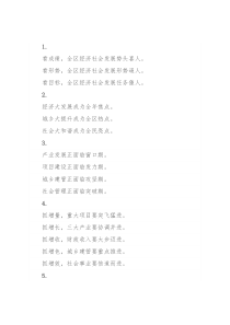 新年度干部大会讲话提纲33例