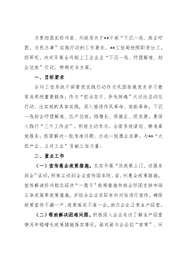 2022年工信局“下沉一线、纾困解难、助企达效”实践行动方案